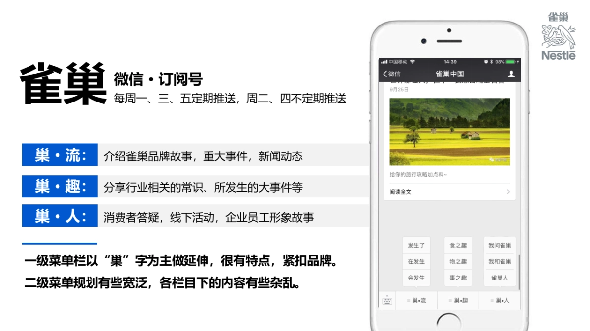 恒天然双微方案_第4页