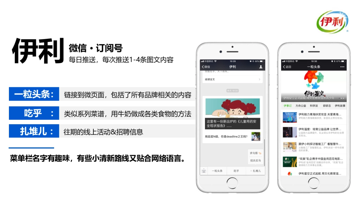 恒天然双微方案_第9页