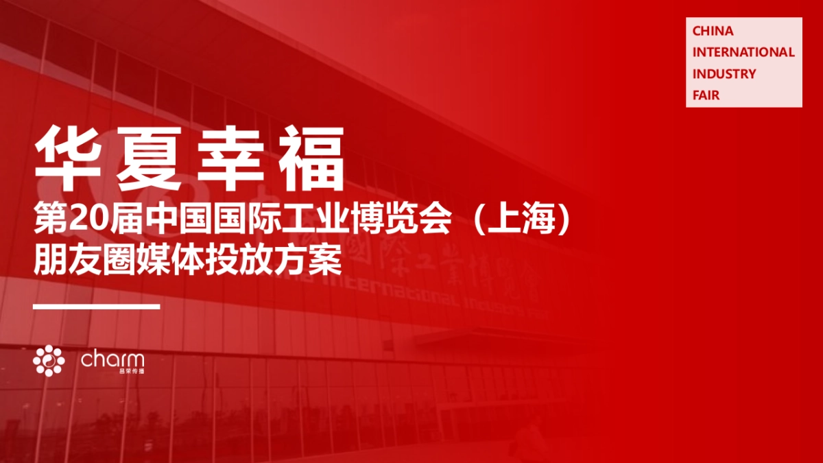 华夏幸福朋友圈投放方案_第1页