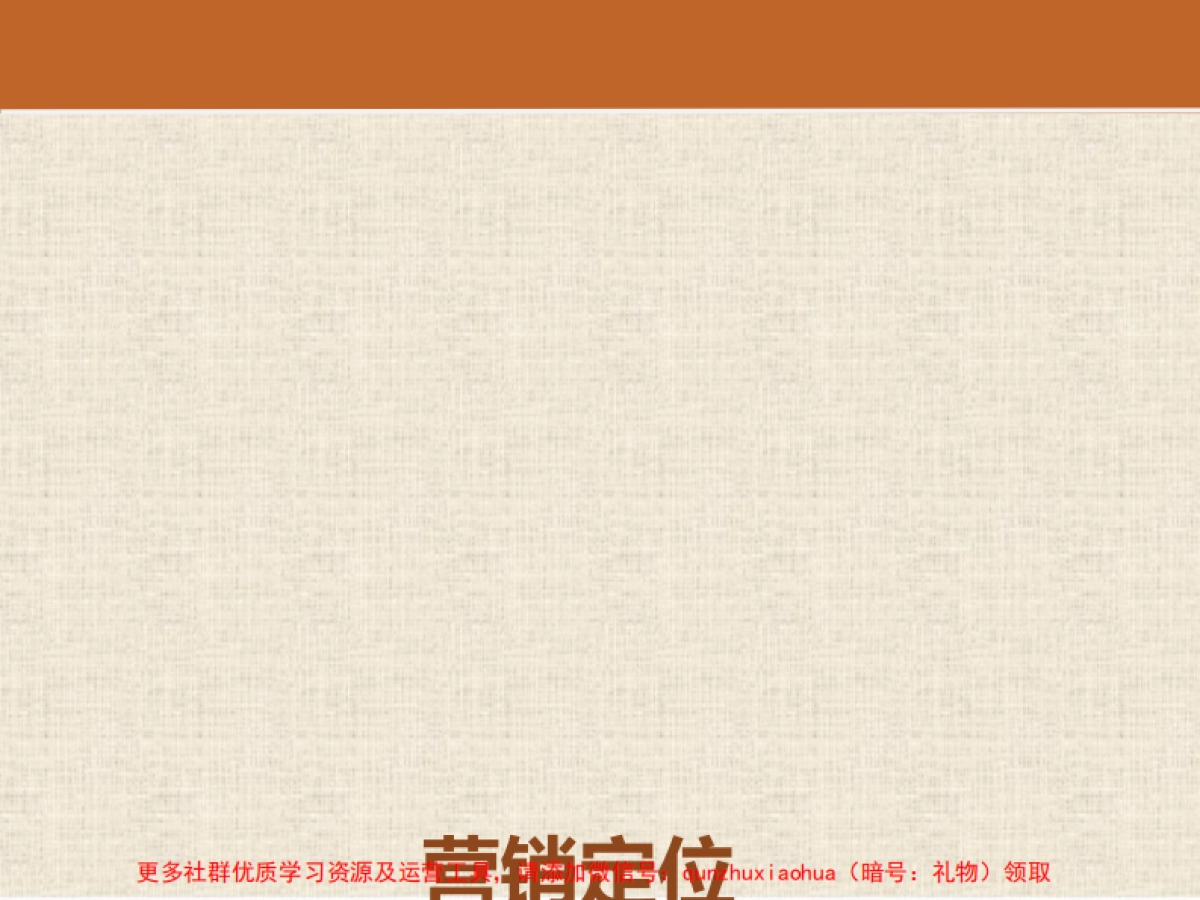 家居服行业微信营销策划方案_第2页