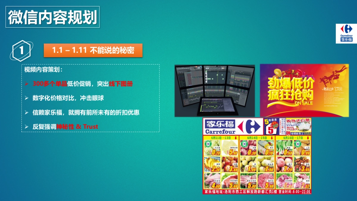 家乐福微信CNY Campaign方案Final_第10页