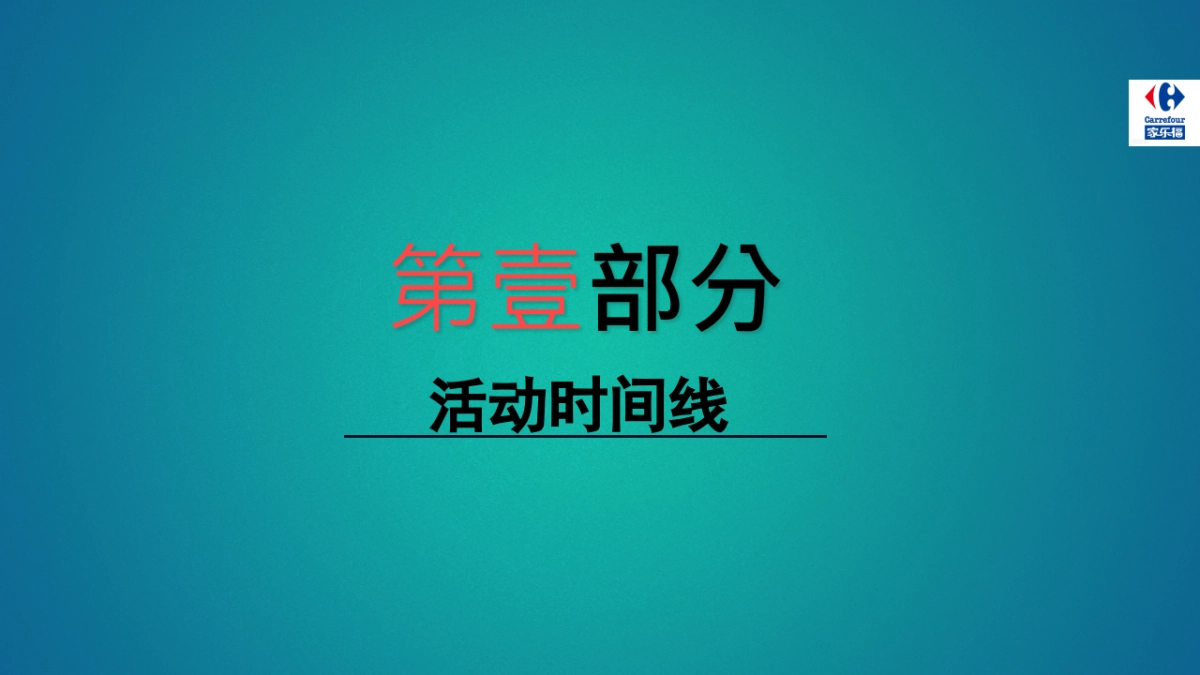 家乐福微信CNY Campaign方案Final_第5页
