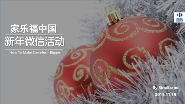 家乐福微信CNY Campaign方案Final