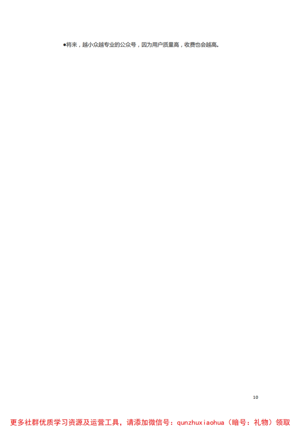 教育类微信公众号运营_第10页