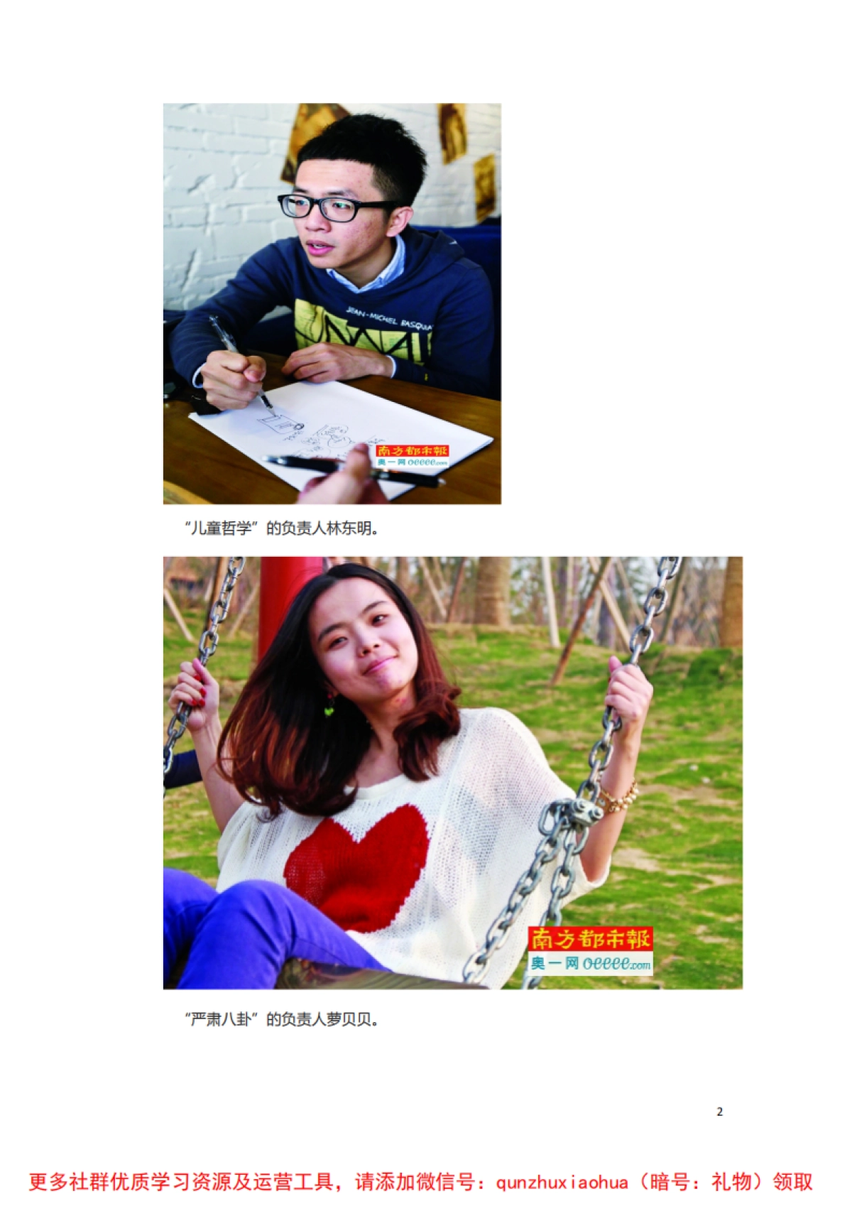 教育类微信公众号运营_第2页