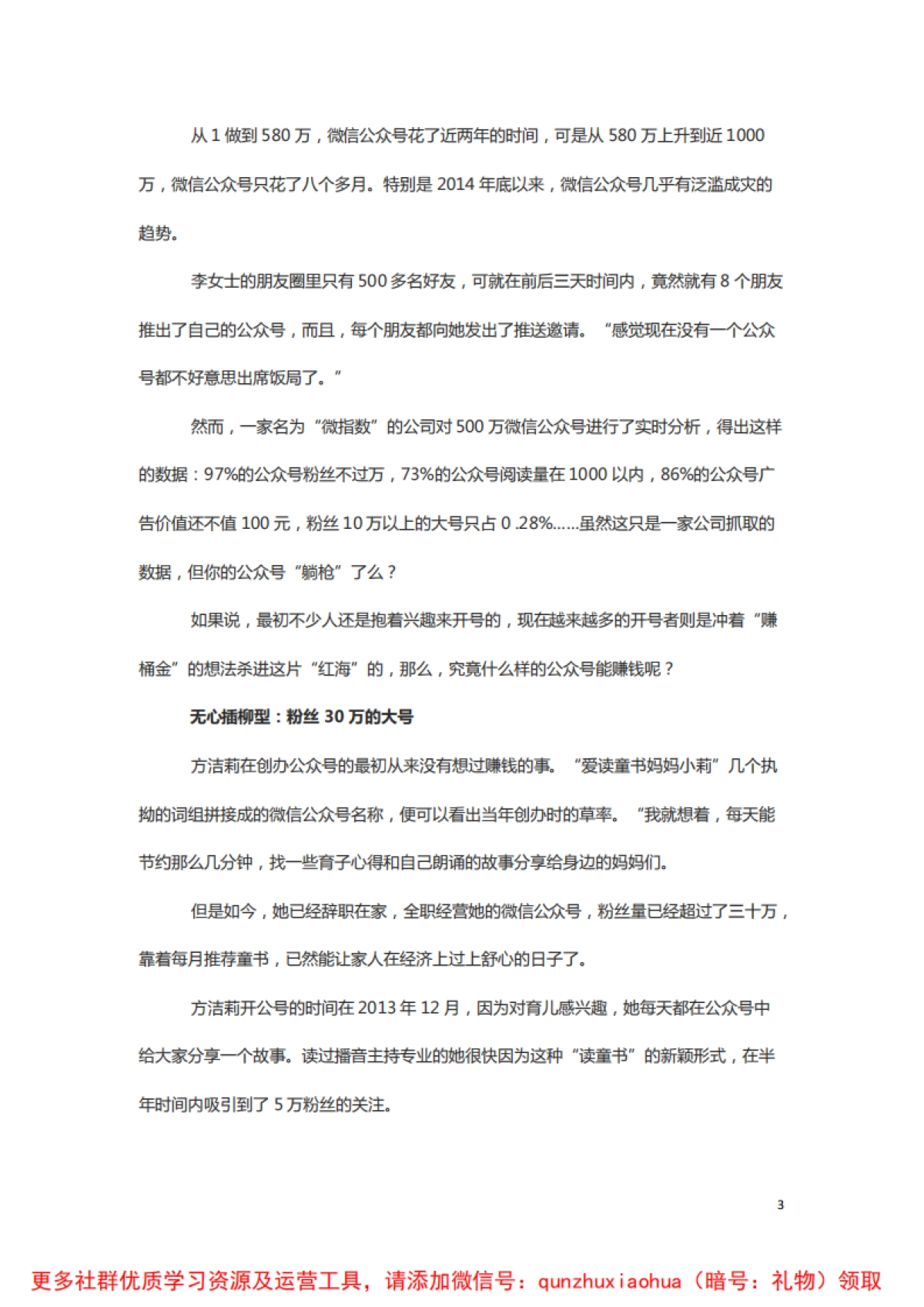 教育类微信公众号运营_第3页