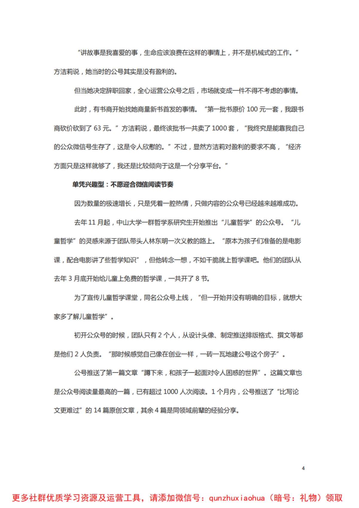 教育类微信公众号运营_第4页