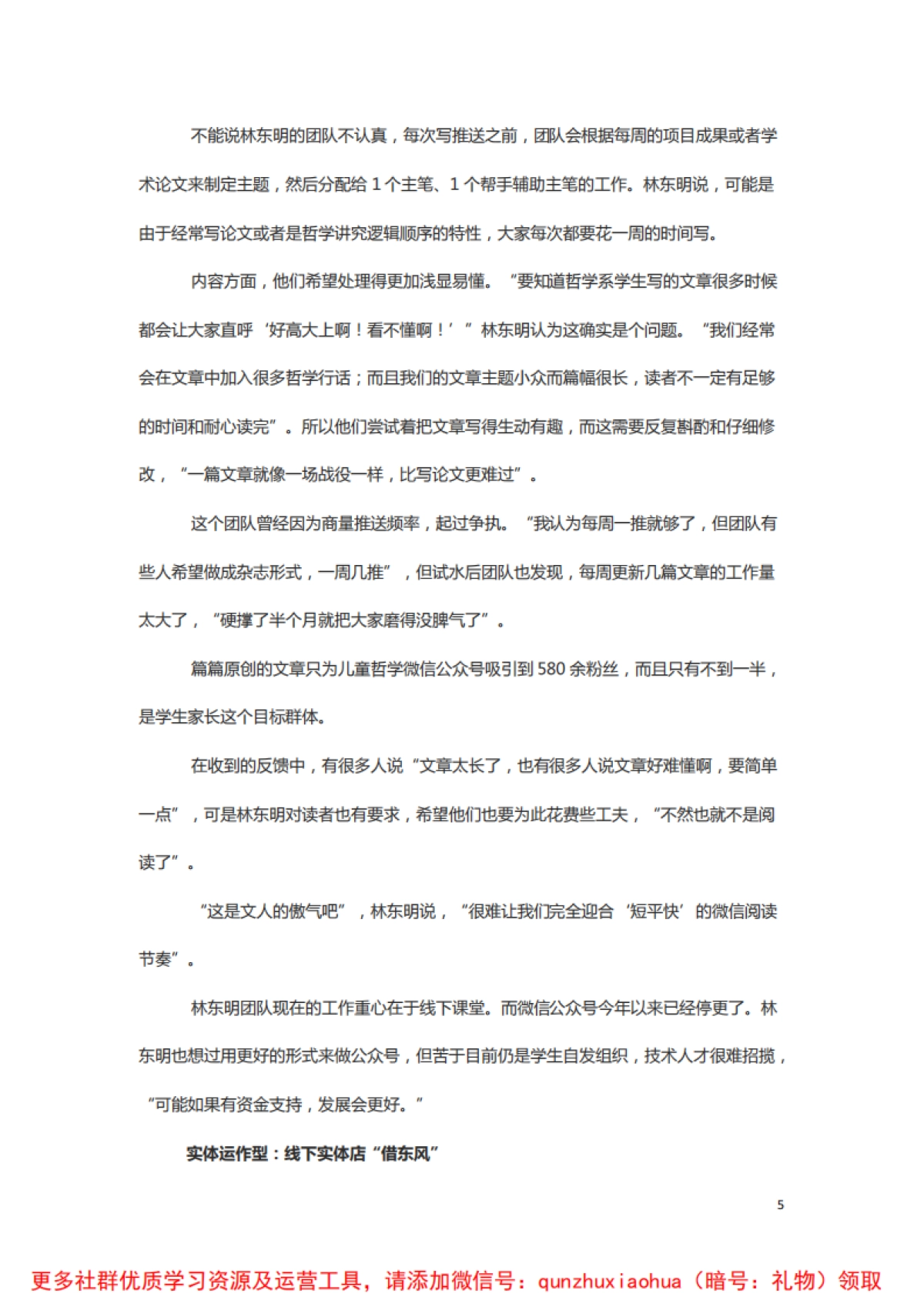 教育类微信公众号运营_第5页