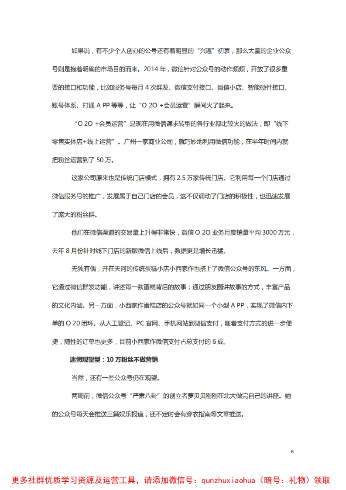 教育类微信公众号运营_第6页