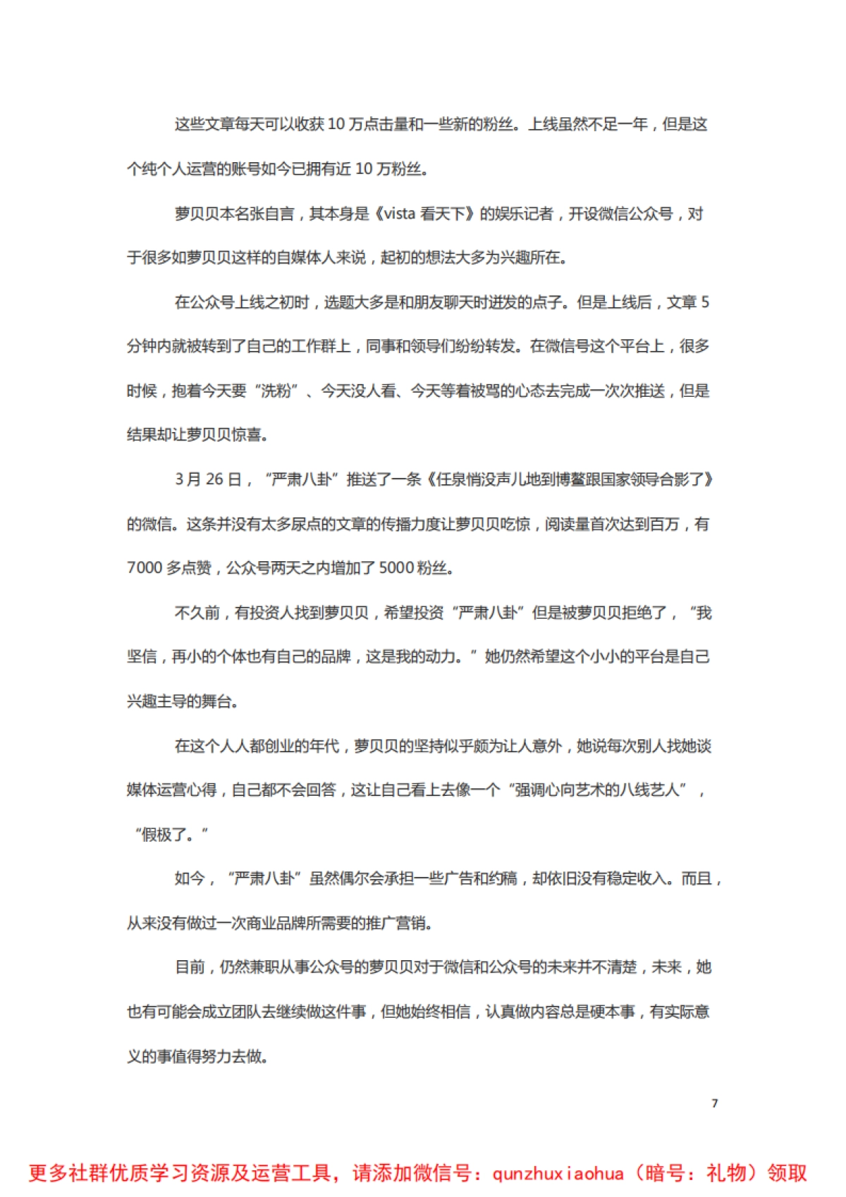 教育类微信公众号运营_第7页