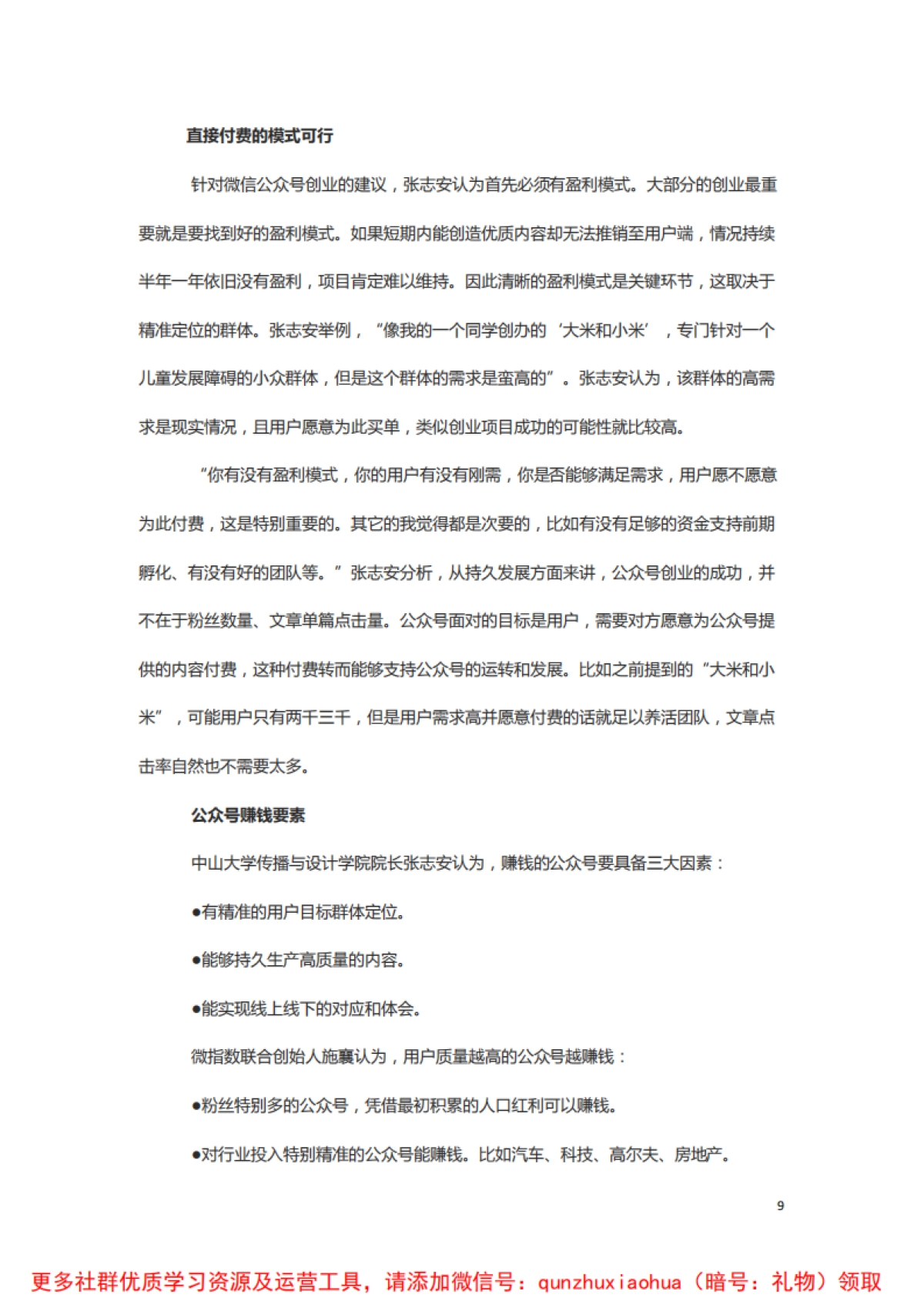 教育类微信公众号运营_第9页