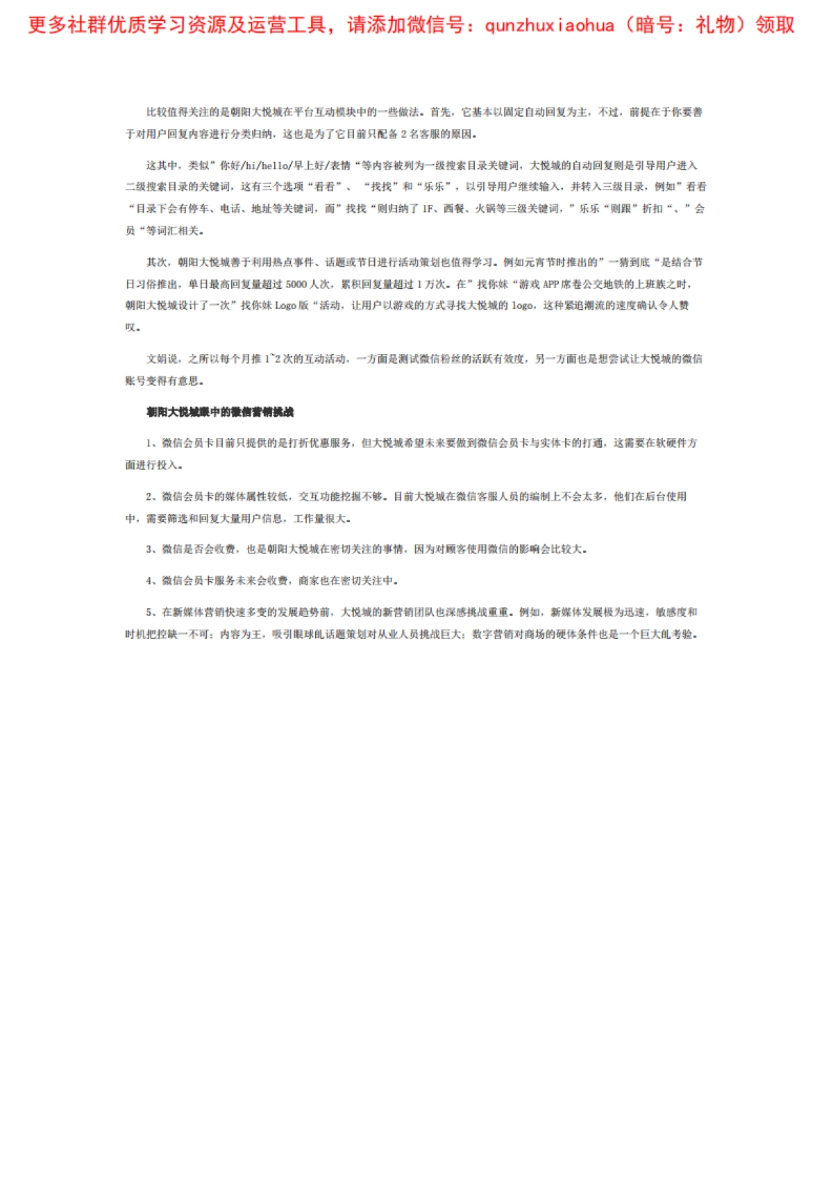 解读北京朝阳大悦城微信营销_第2页