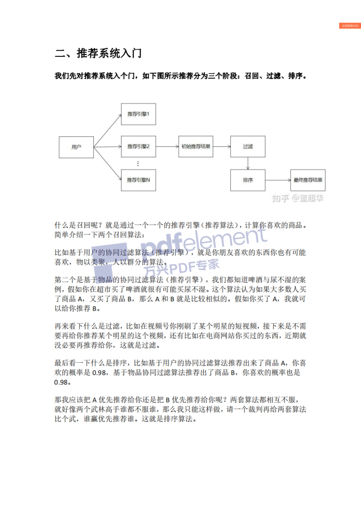 解密微信视频号的推荐机制_第2页