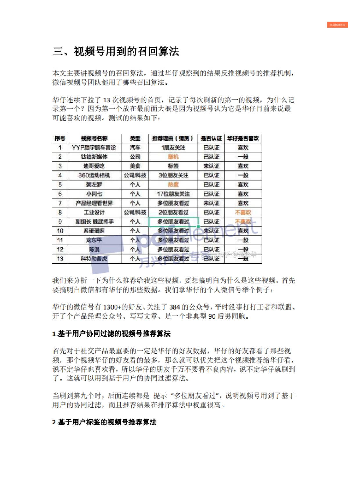 解密微信视频号的推荐机制_第3页