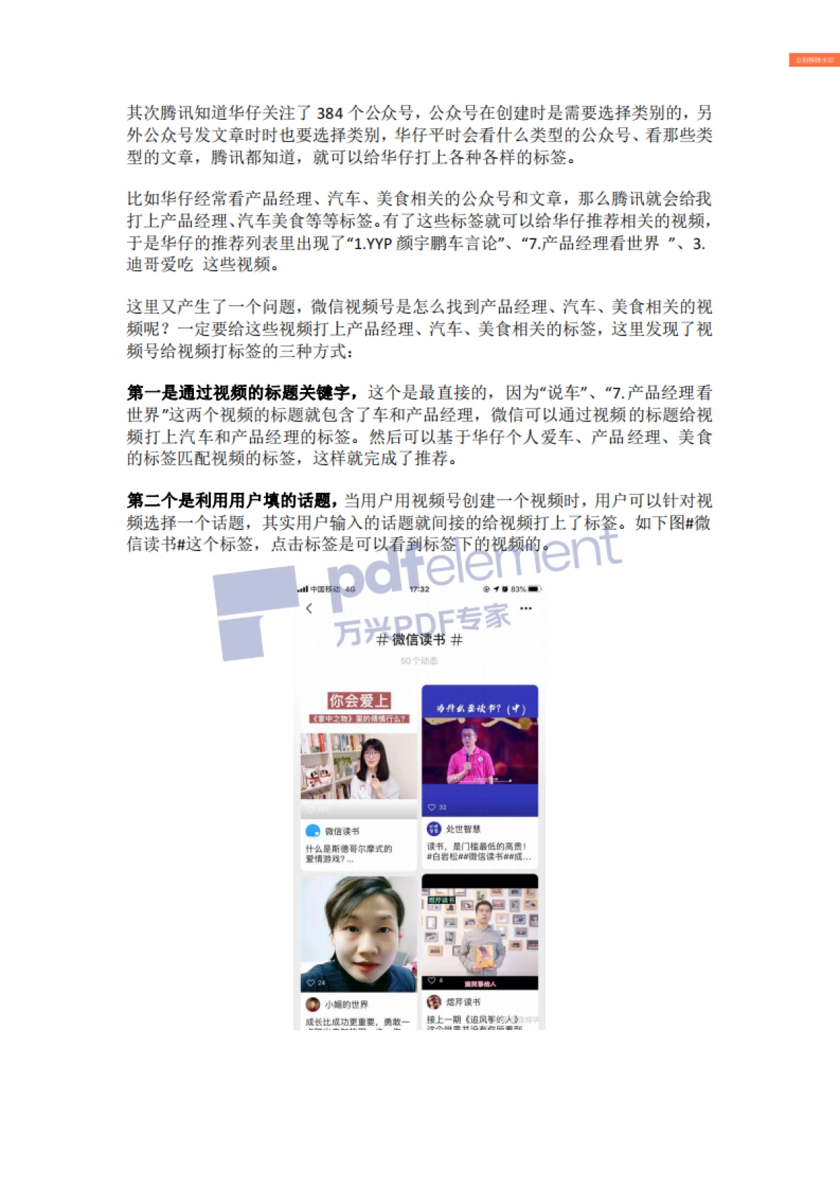 解密微信视频号的推荐机制_第4页