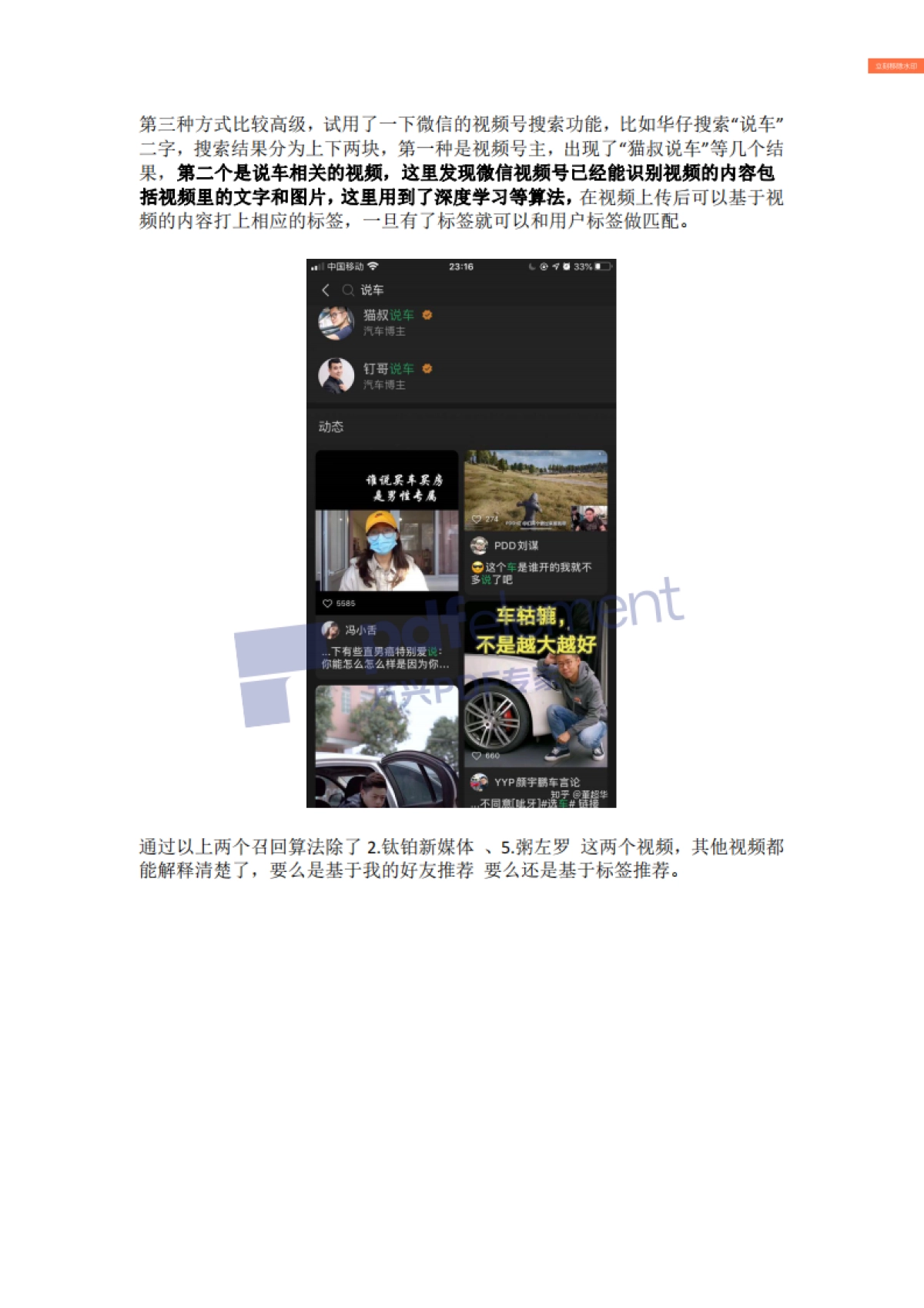 解密微信视频号的推荐机制_第5页