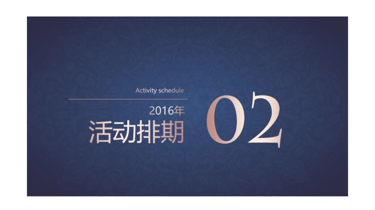 金融-2016紫金信托微信年度活动规划-70p_第7页