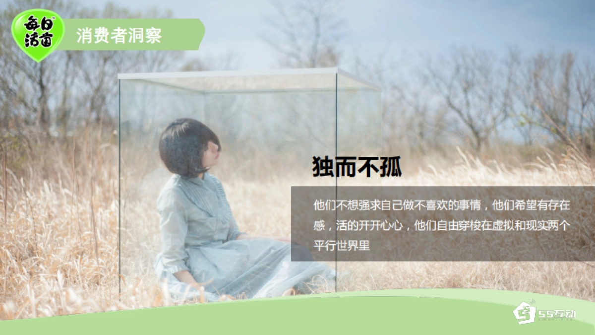 君乐宝每日活菌微信营销与传播方案-43页_第5页