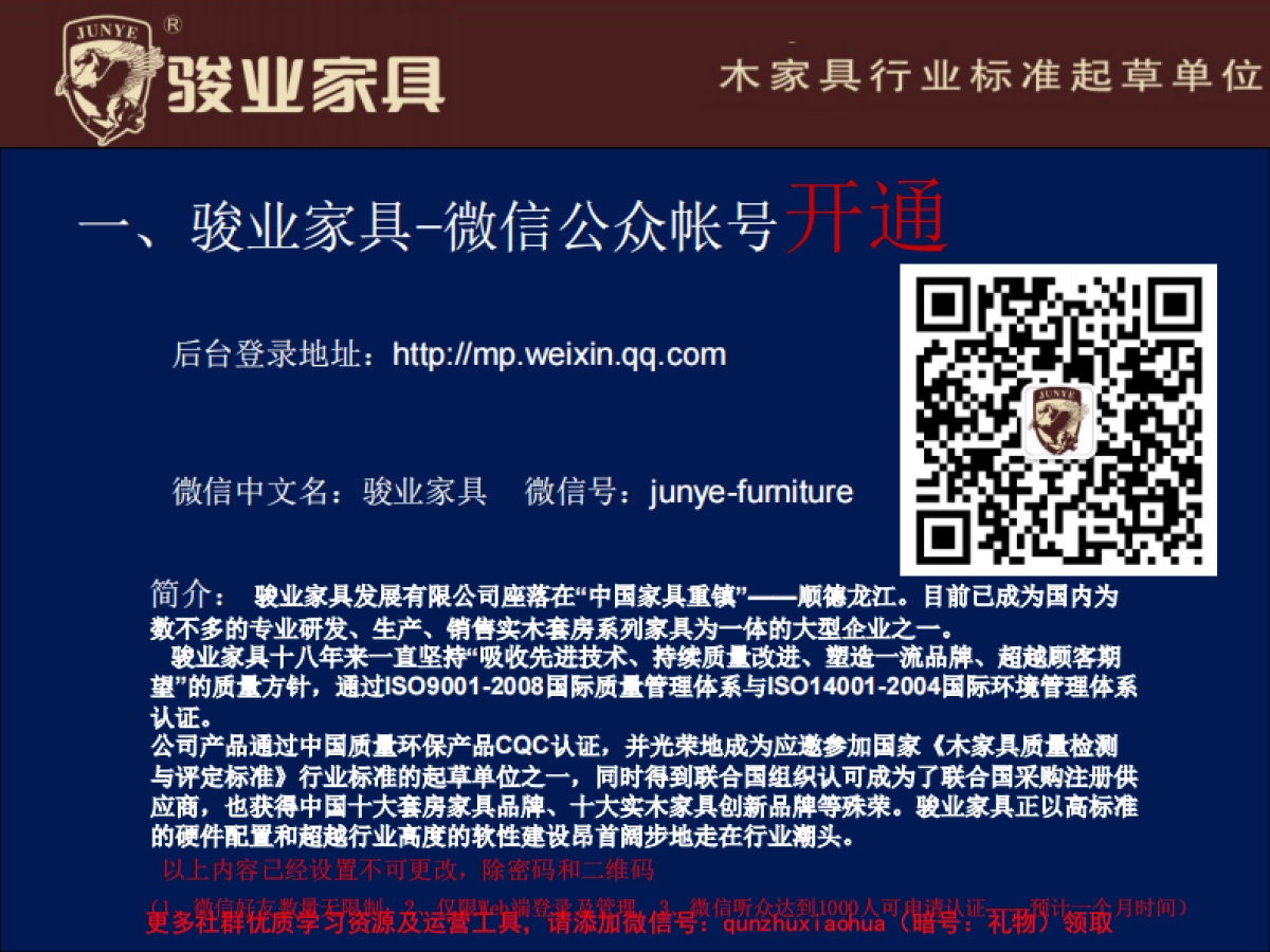骏业家具微信公众帐号推广方案_第3页