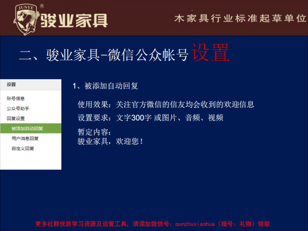 骏业家具微信公众帐号推广方案_第4页