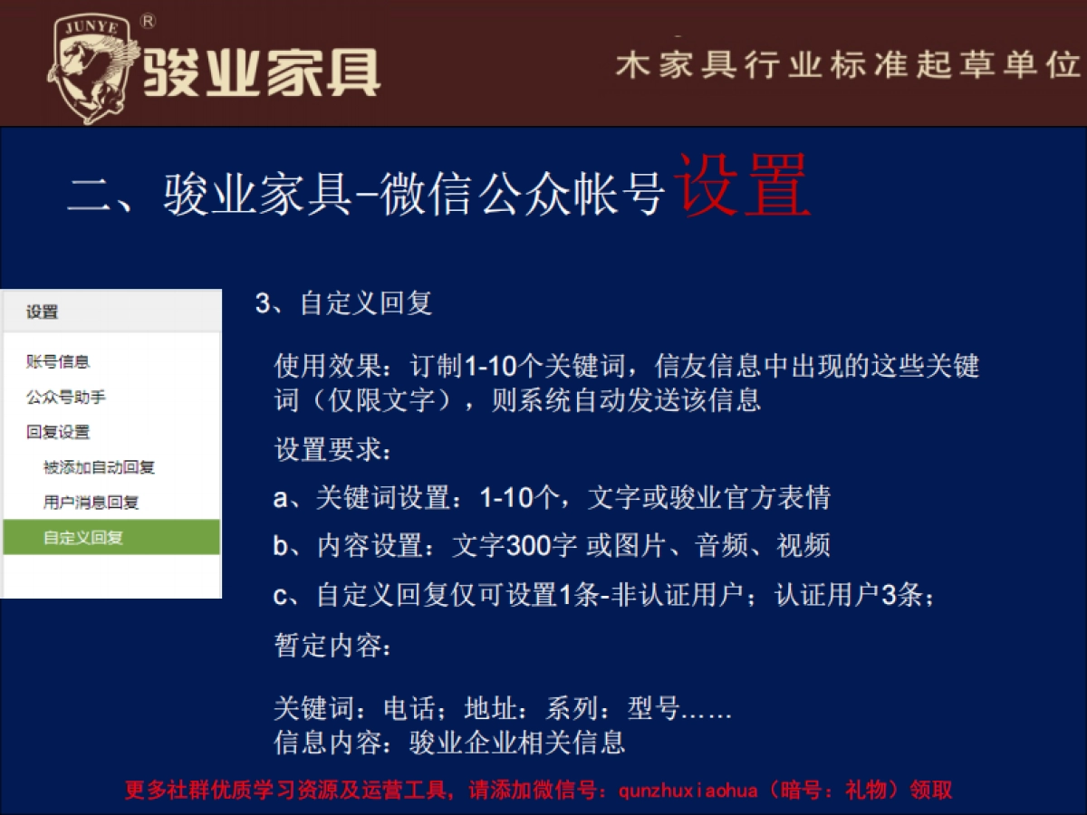 骏业家具微信公众帐号推广方案_第6页
