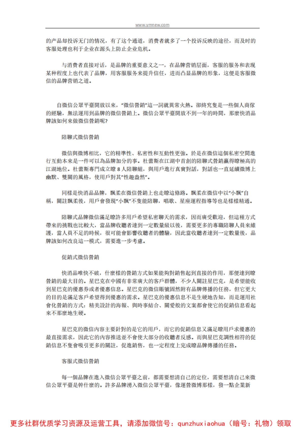 快消品牌该如何来做微信营销_第2页