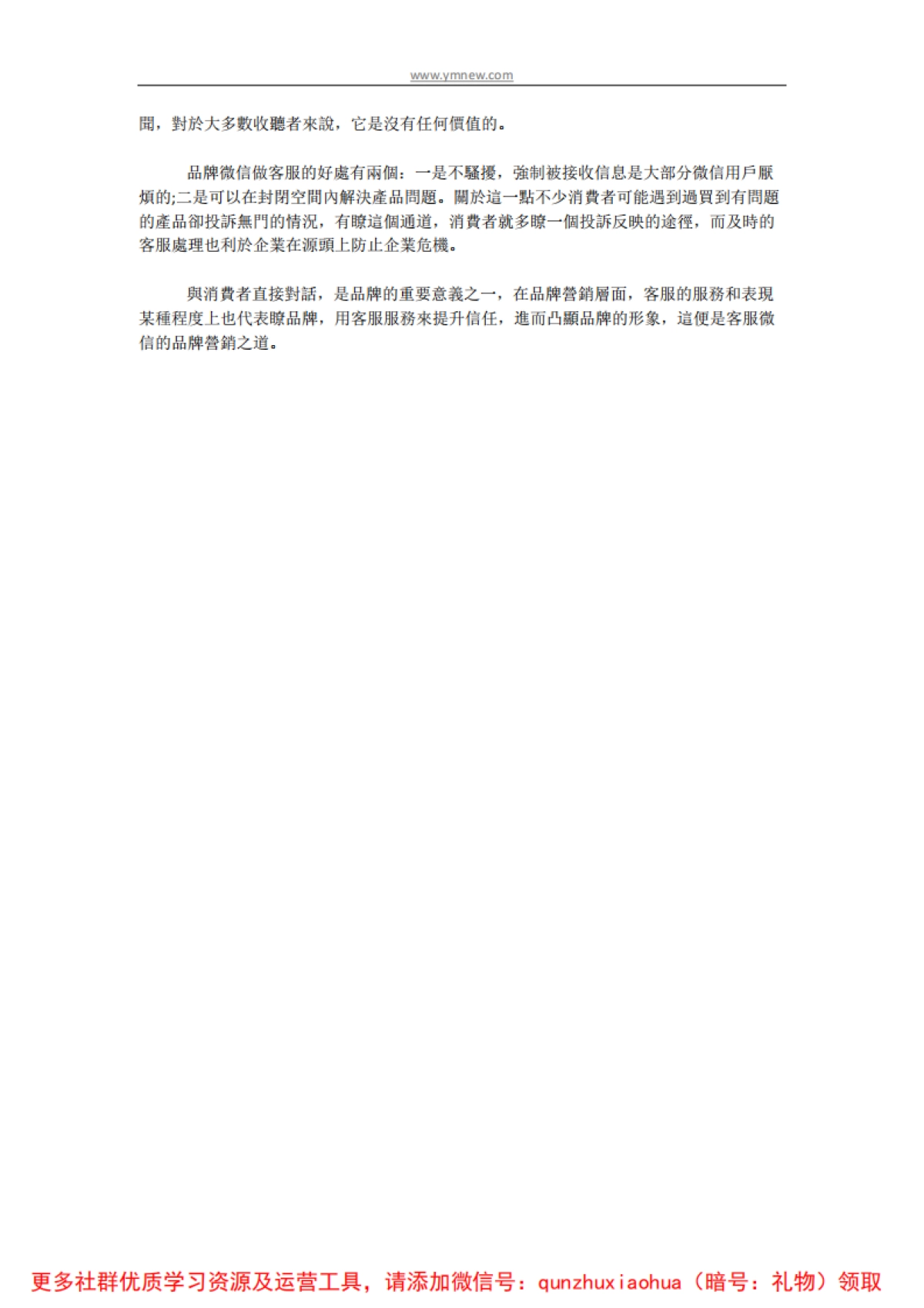 快消品牌该如何来做微信营销_第3页