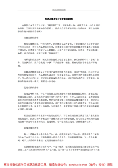 快消品牌该如何来做微信营销