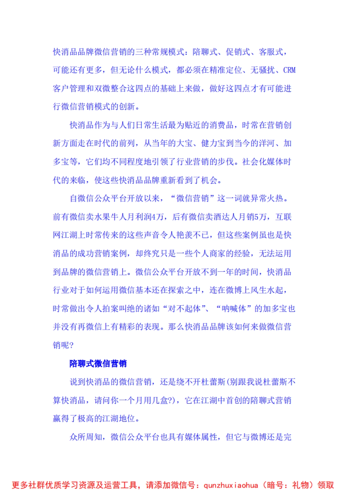 快消品品牌微信营销术_第1页