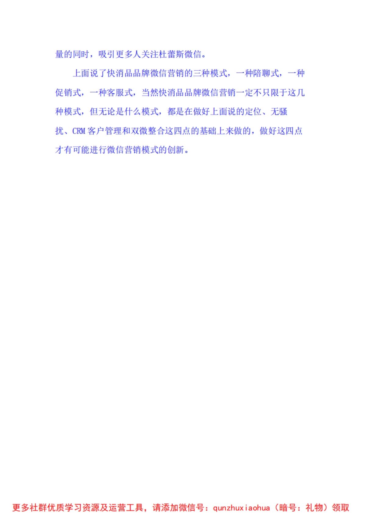快消品品牌微信营销术_第10页