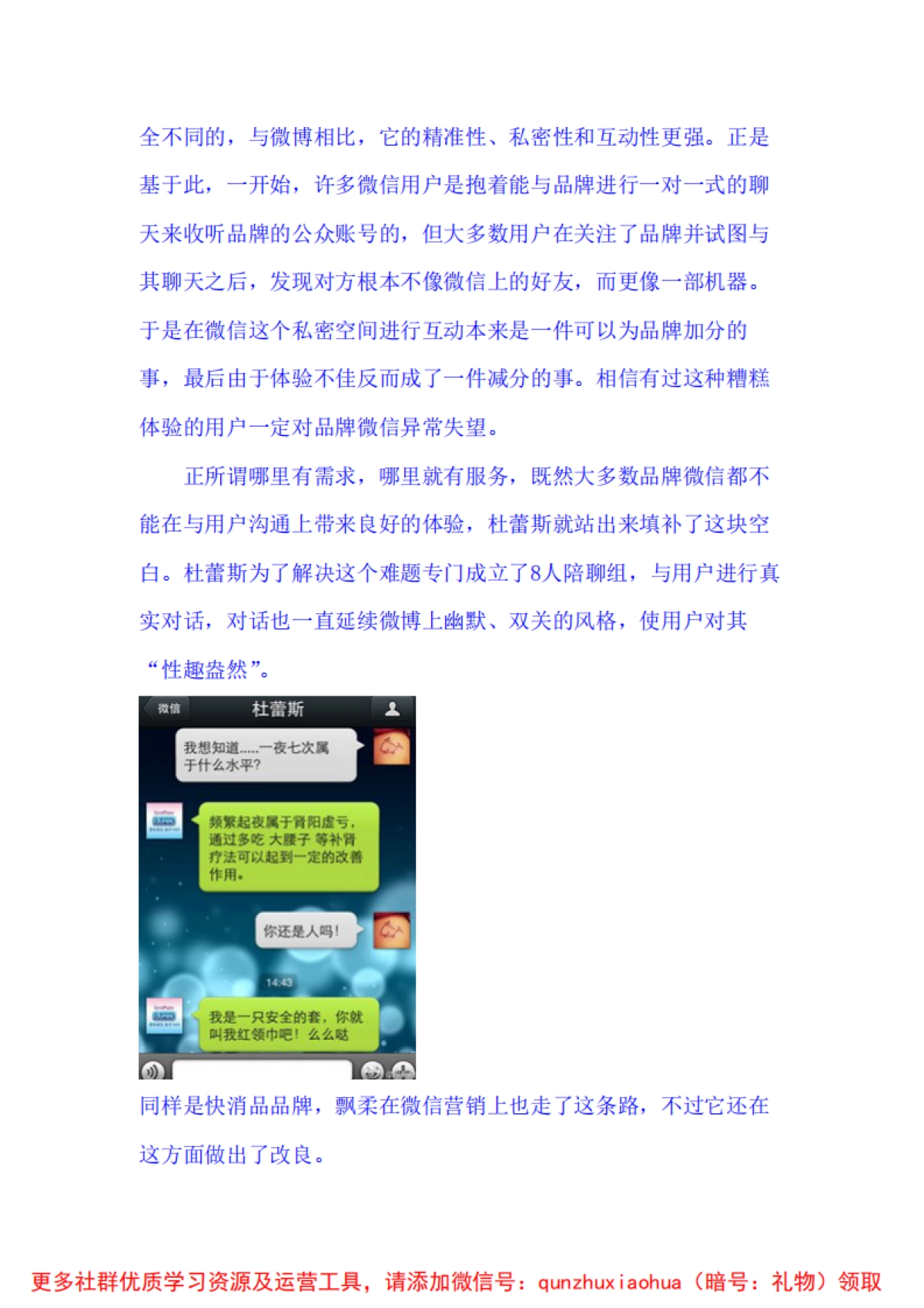 快消品品牌微信营销术_第2页