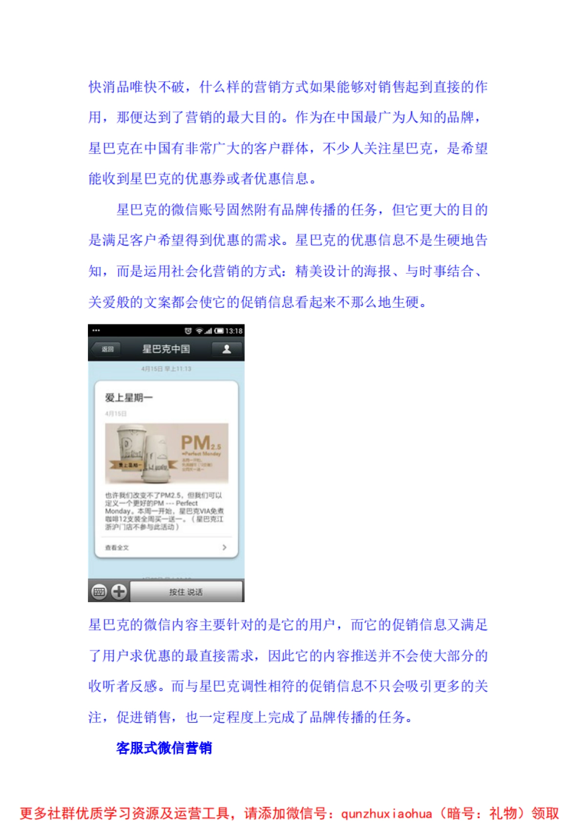 快消品品牌微信营销术_第4页