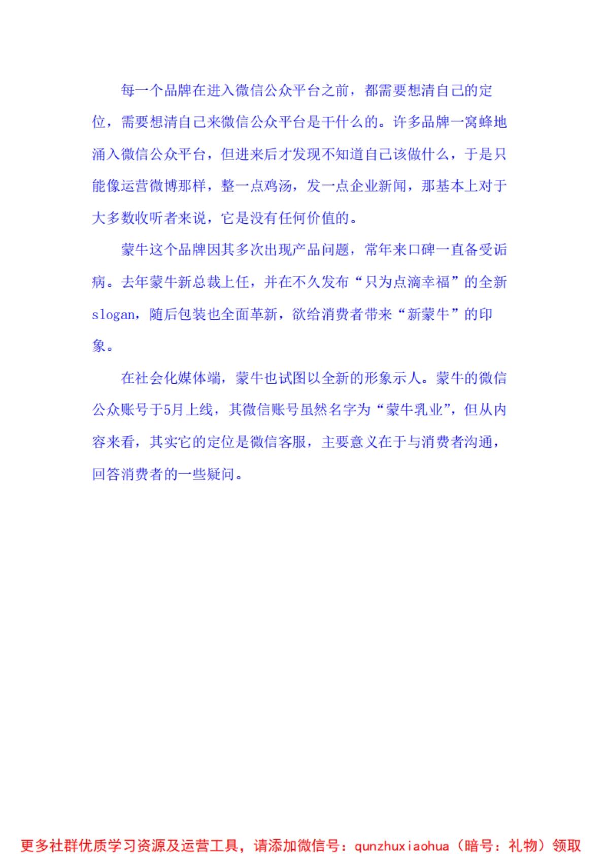快消品品牌微信营销术_第5页