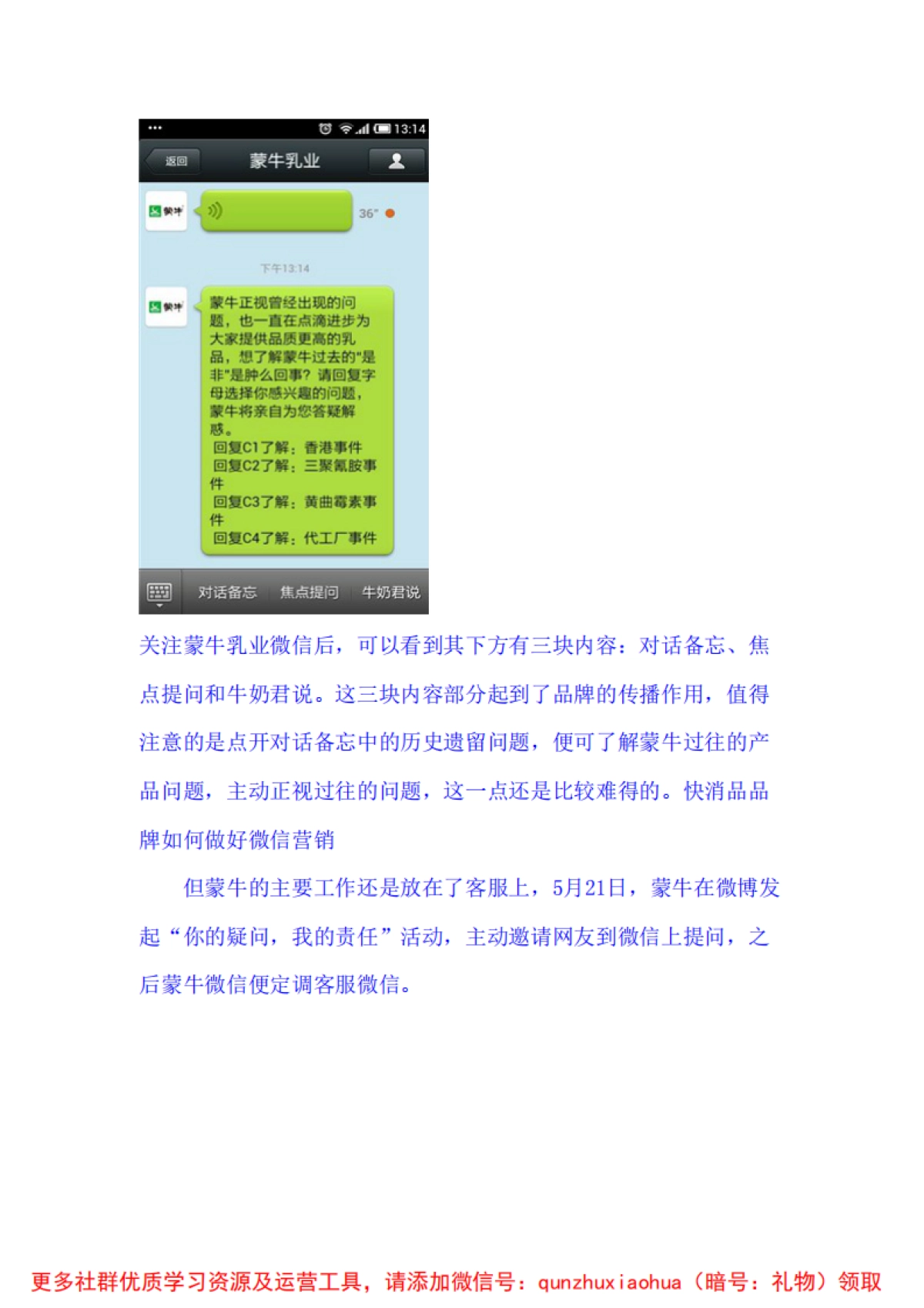 快消品品牌微信营销术_第6页