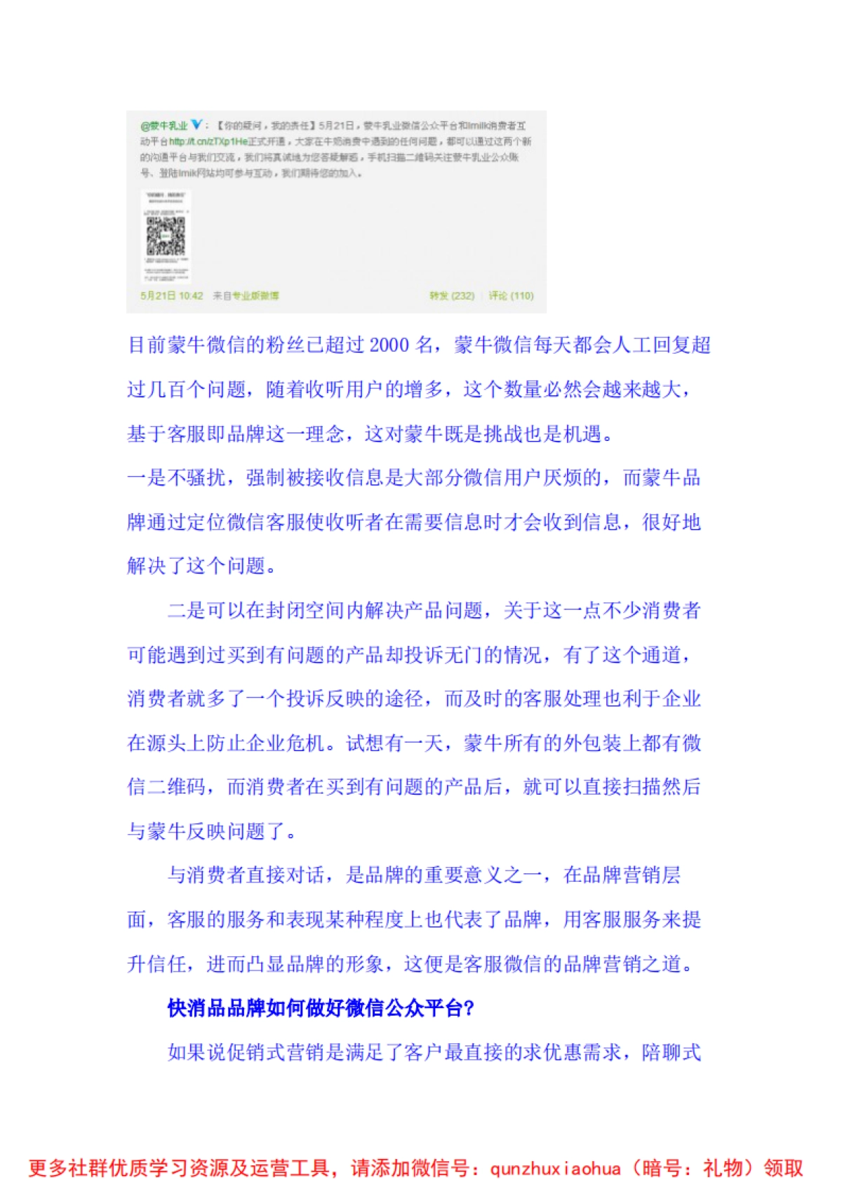 快消品品牌微信营销术_第7页