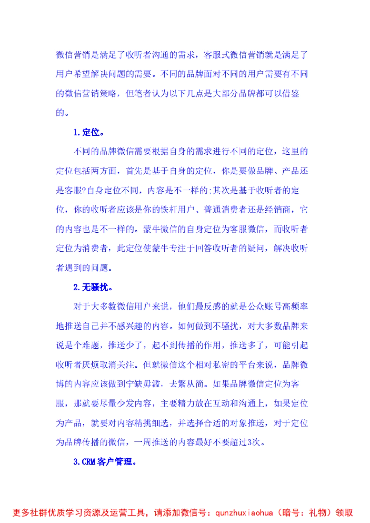 快消品品牌微信营销术_第8页