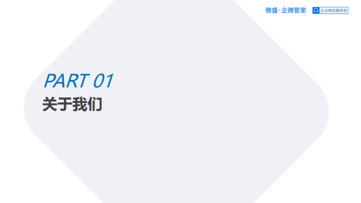 良品铺子企业微信运营方案_第3页