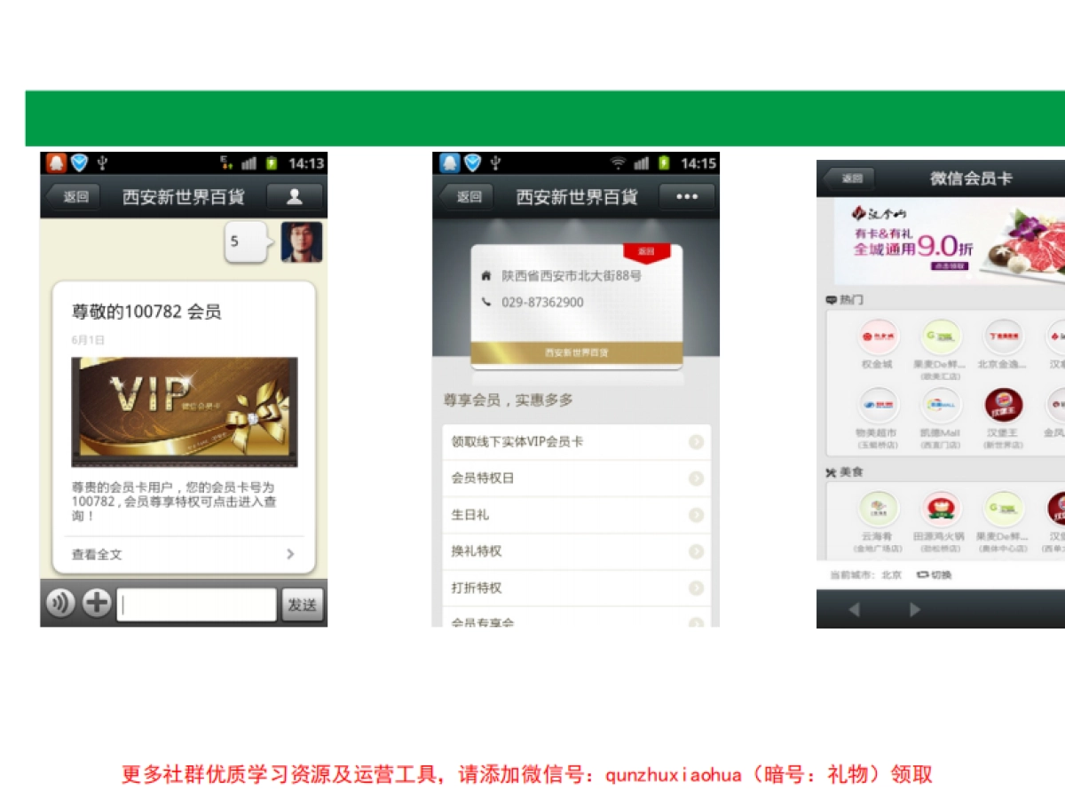 隆源集团2013年微信推广方案_8v2_第10页