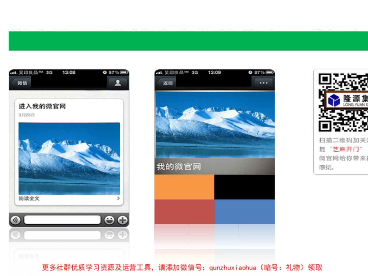 隆源集团2013年微信推广方案_8v2_第8页