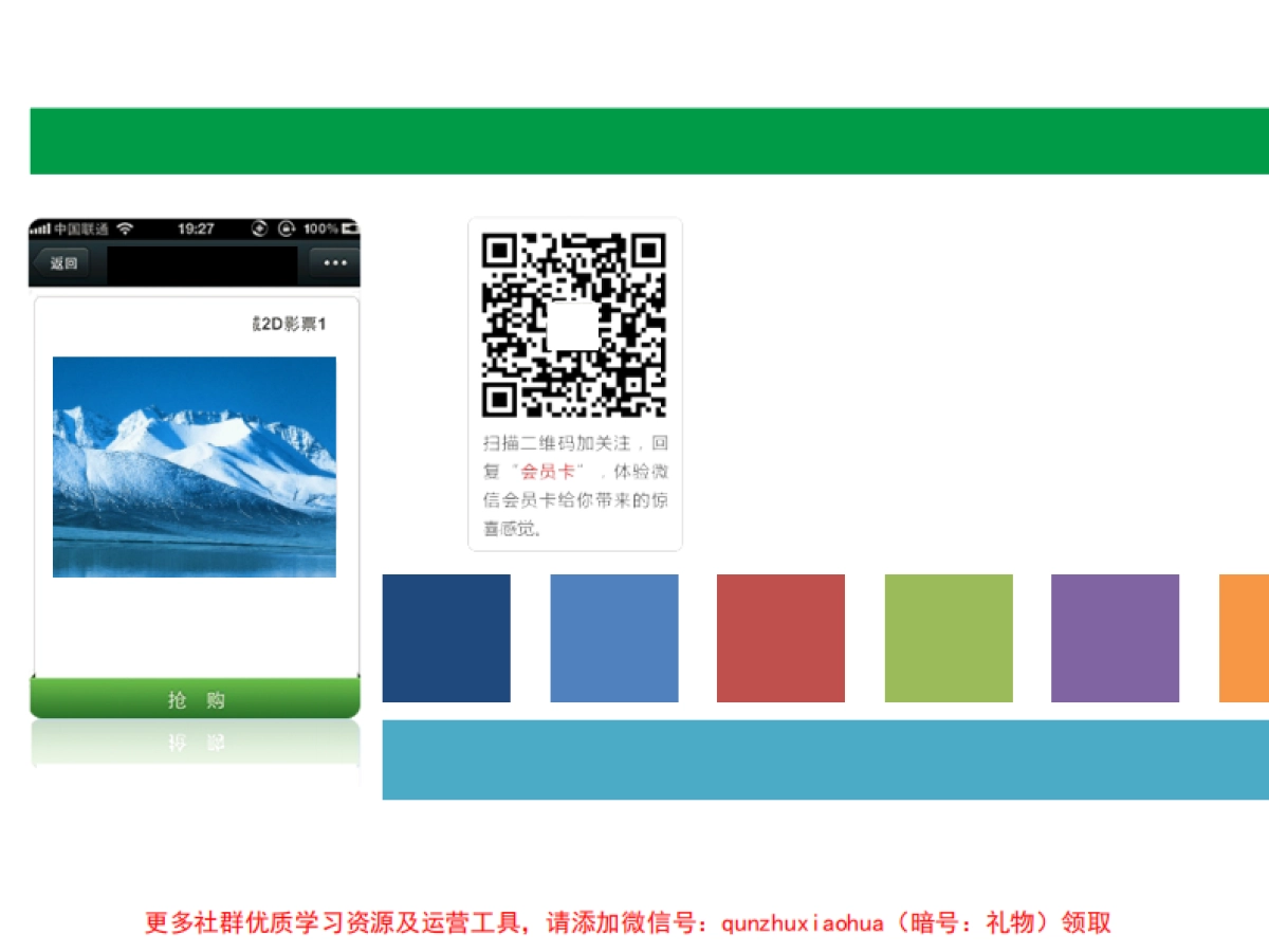 隆源集团2013年微信推广方案_8v2_第9页