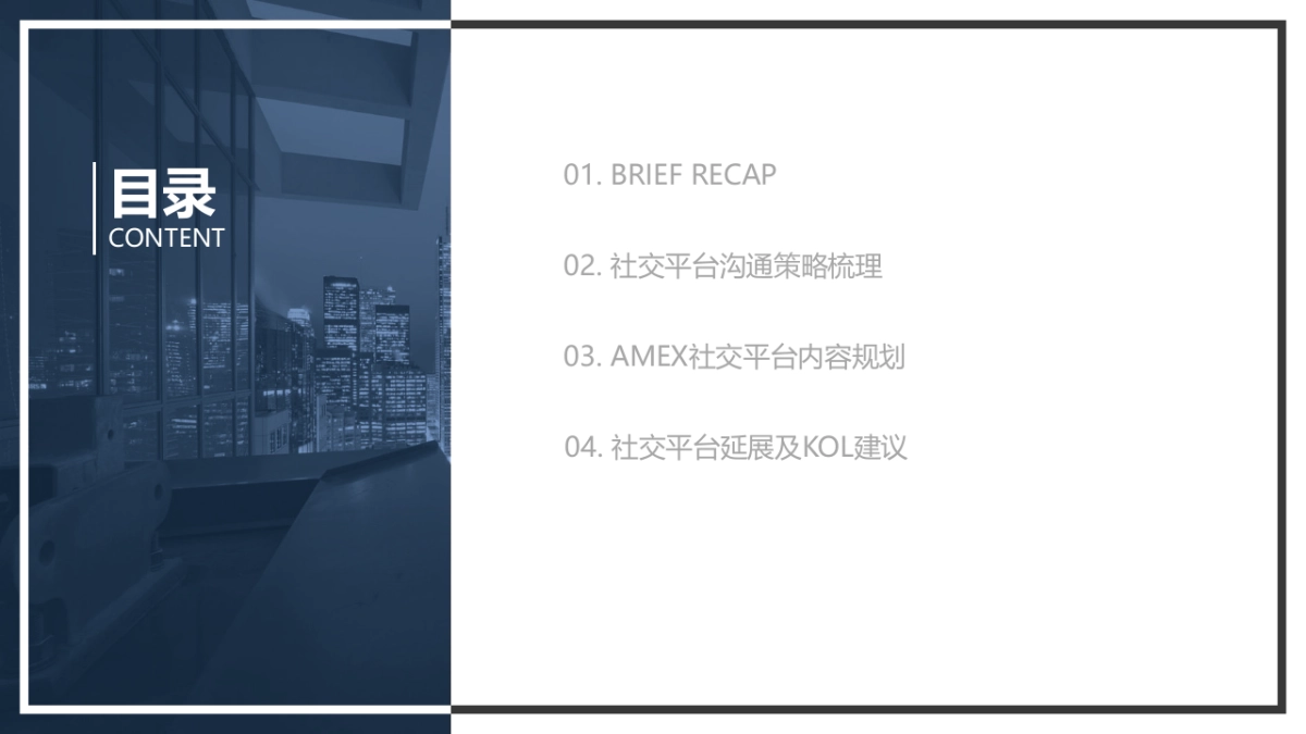 美国运通Amex信用卡双微推广方案-WIN Digital数字营销机构_第2页