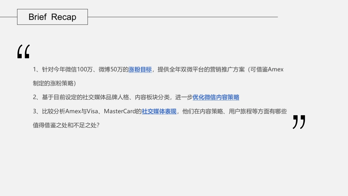 美国运通Amex信用卡双微推广方案-WIN Digital数字营销机构_第3页