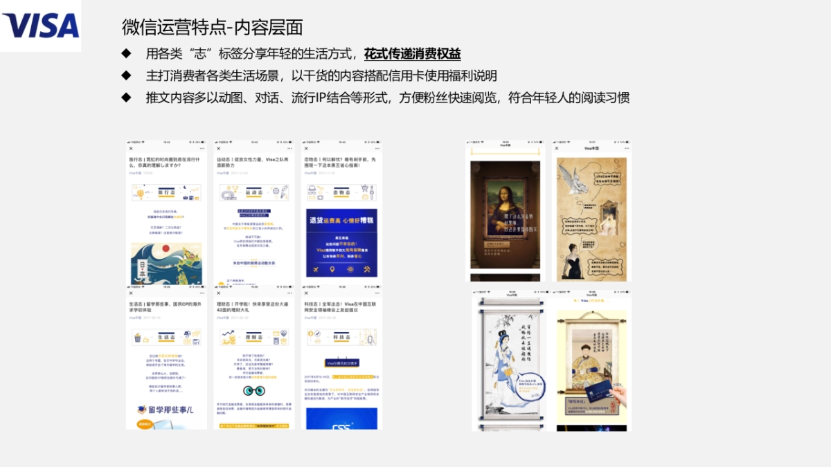美国运通Amex信用卡双微推广方案-WIN Digital数字营销机构_第6页