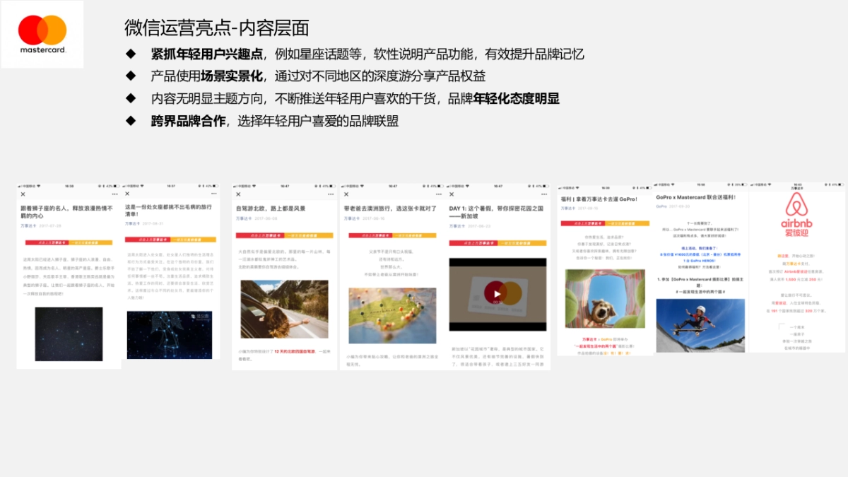 美国运通Amex信用卡双微推广方案-WIN Digital数字营销机构_第9页