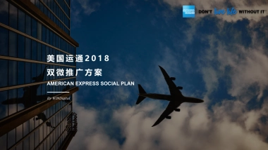 美国运通Amex信用卡双微推广方案-WIN Digital数字营销机构