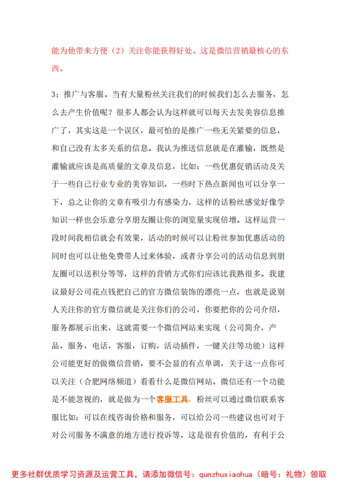 美容行业怎么去做微信营销_第2页