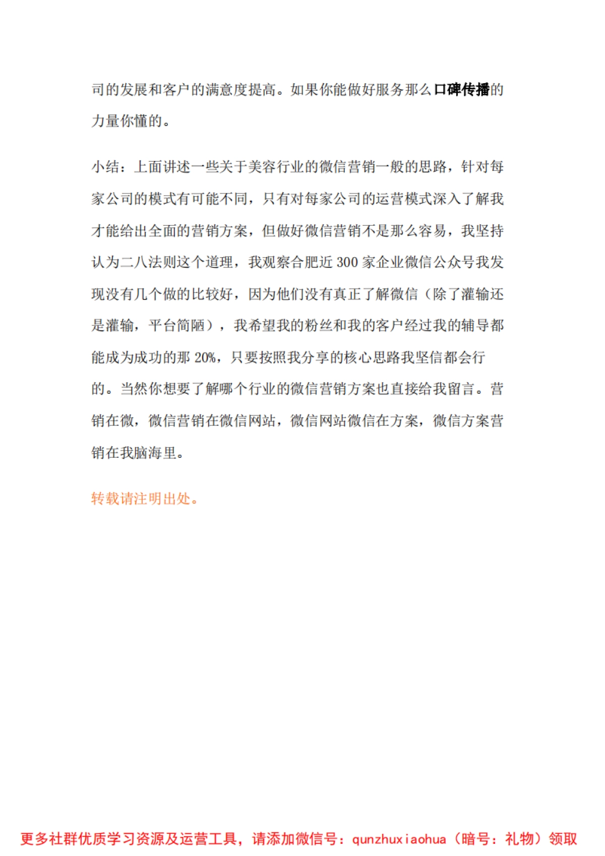 美容行业怎么去做微信营销_第3页