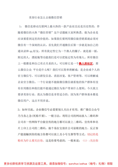 美容行业怎么去做微信营销