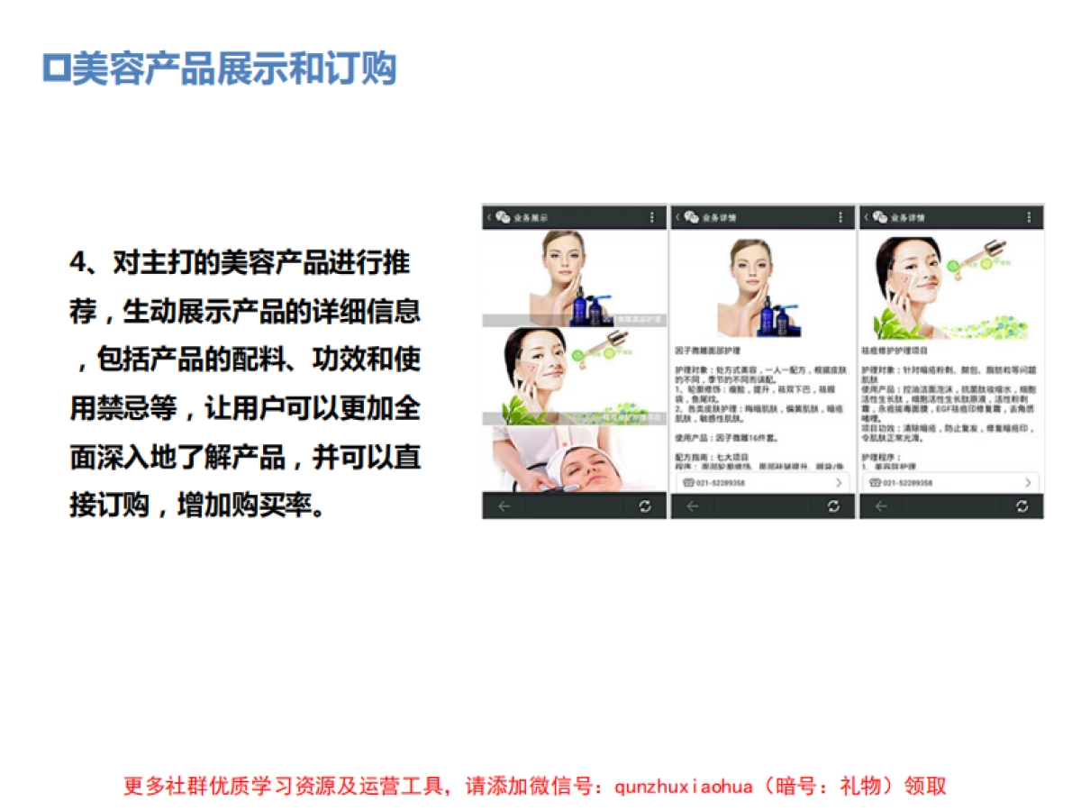 美容院微信营销方案_第10页