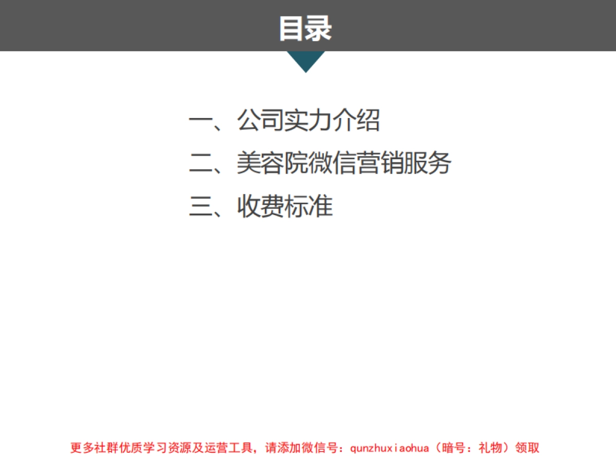 美容院微信营销方案_第2页